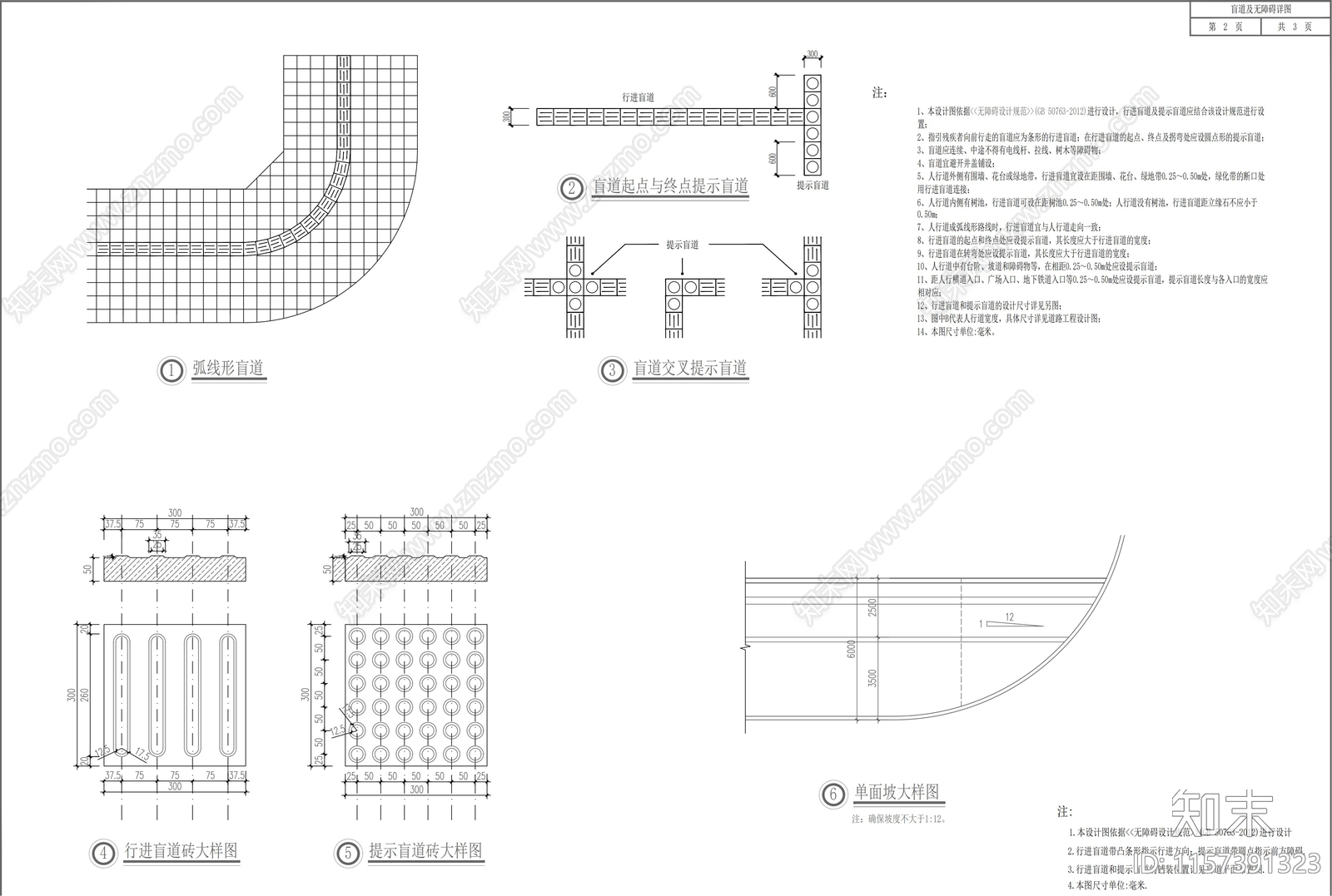 盲道标准大样图cad施工图下载【ID:1157391323】