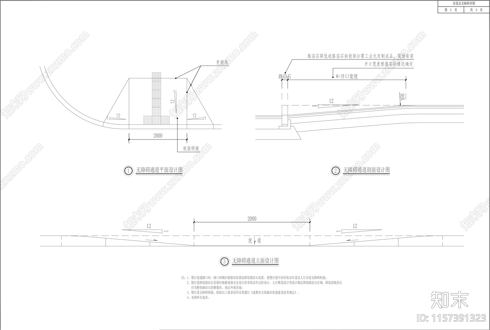 盲道标准大样图cad施工图下载【ID:1157391323】