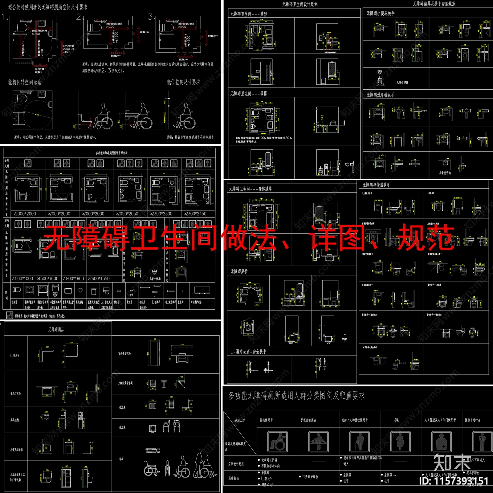 无障碍卫生间做法施工图下载【ID:1157393151】