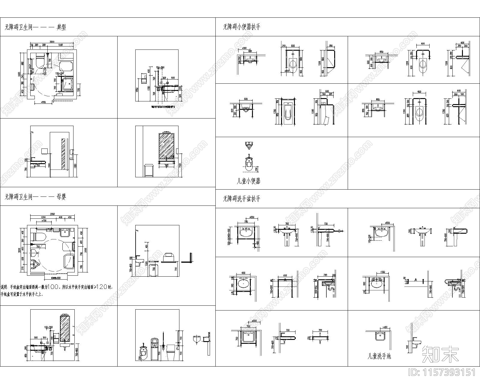 无障碍卫生间做法施工图下载【ID:1157393151】