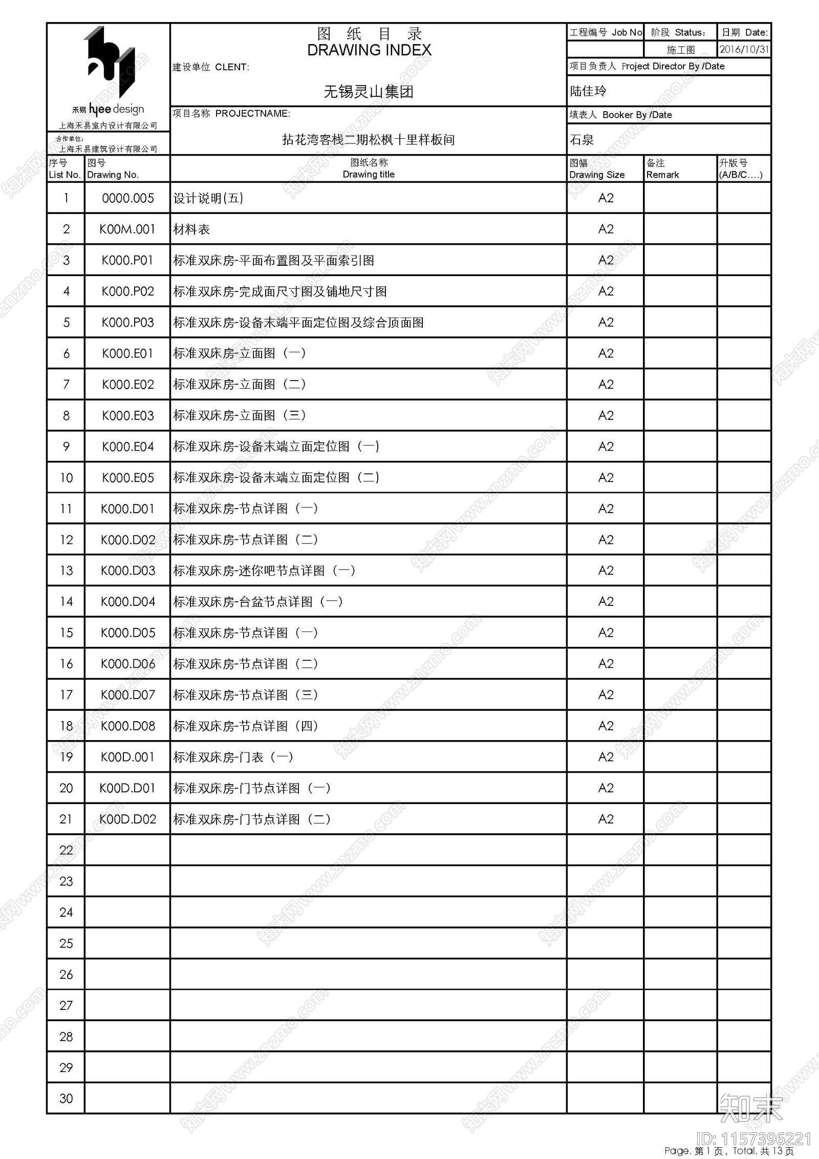 松枫十里酒店民宿样板间装cad施工图下载【ID:1157396221】