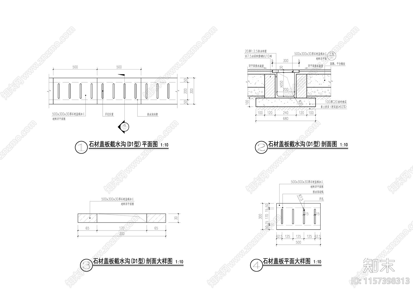 石材盖板排水沟施工图下载【ID:1157398313】