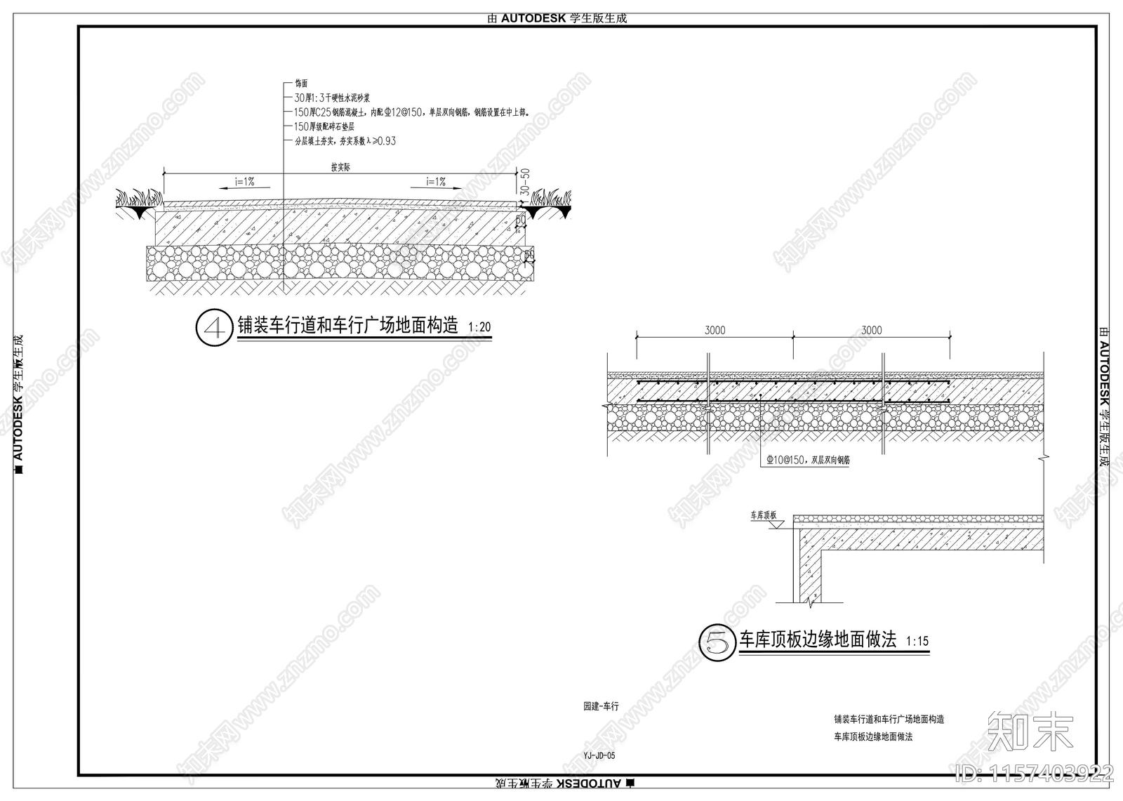 居住区人行车行广场铺装详图cad施工图下载【ID:1157403922】