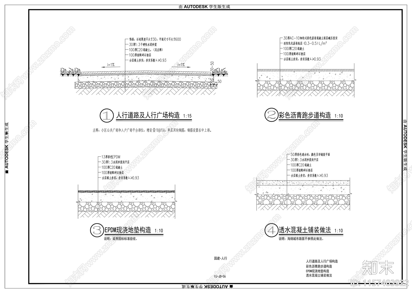 居住区人行车行广场铺装详图cad施工图下载【ID:1157403922】