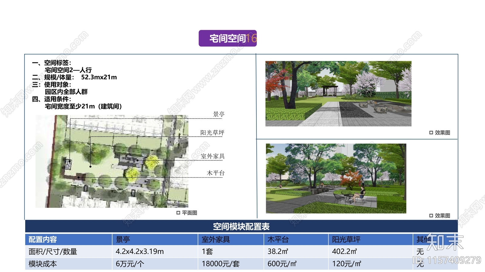 景观宅间空间16cad施工图下载【ID:1157409279】