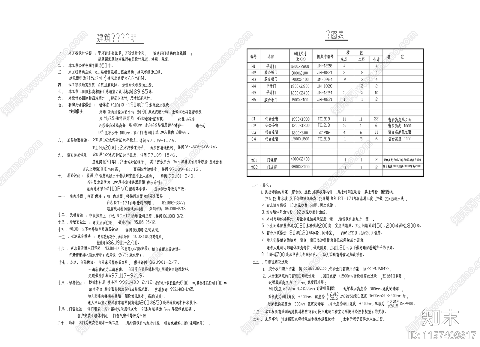 幼儿园建筑设计cad施工图下载【ID:1157409817】