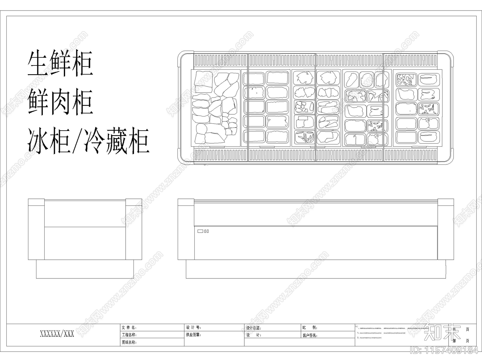 生鲜柜鲜肉柜冰柜冷藏柜施工图下载【ID:1157409184】