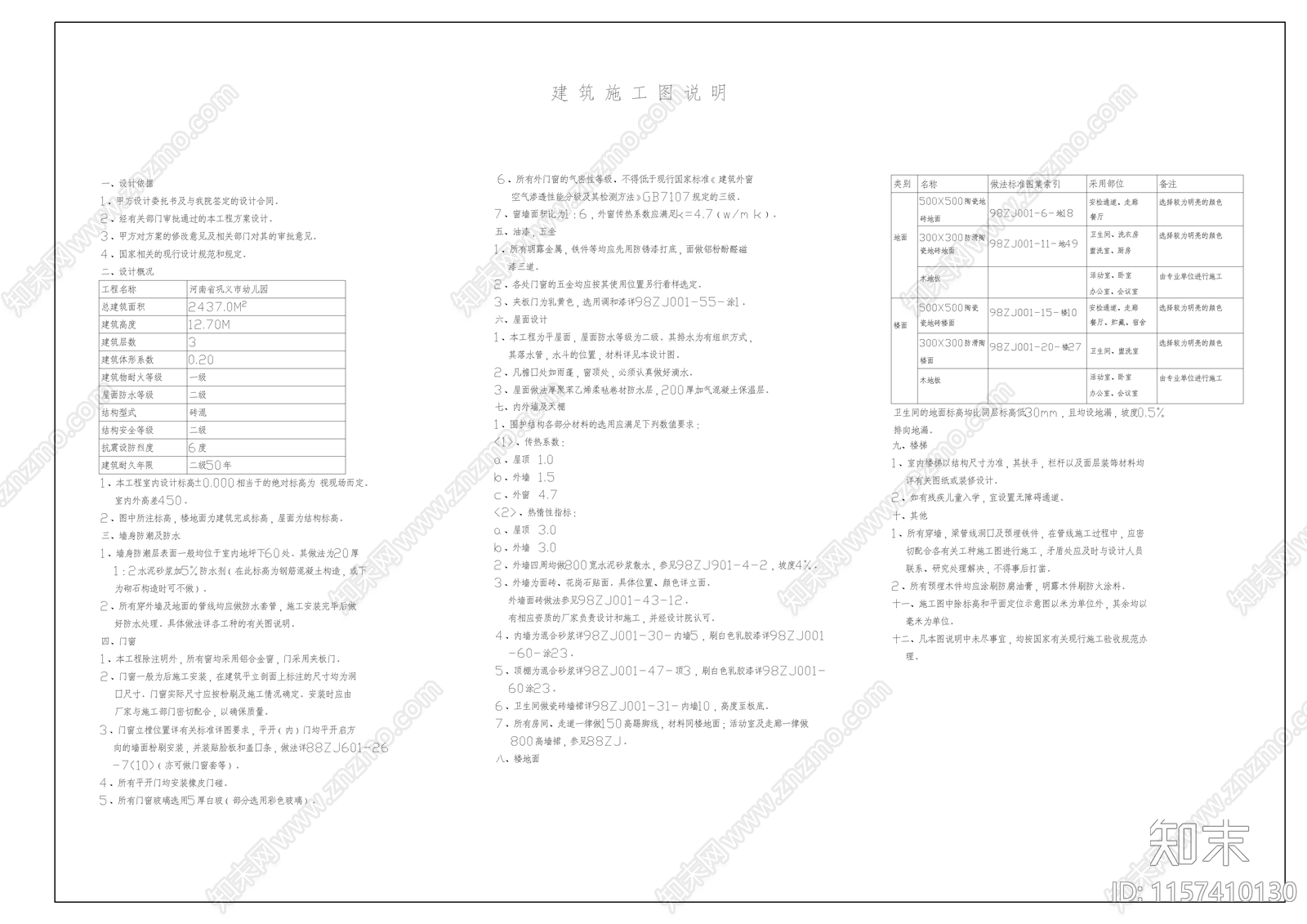 幼儿园建筑设计图cad施工图下载【ID:1157410130】