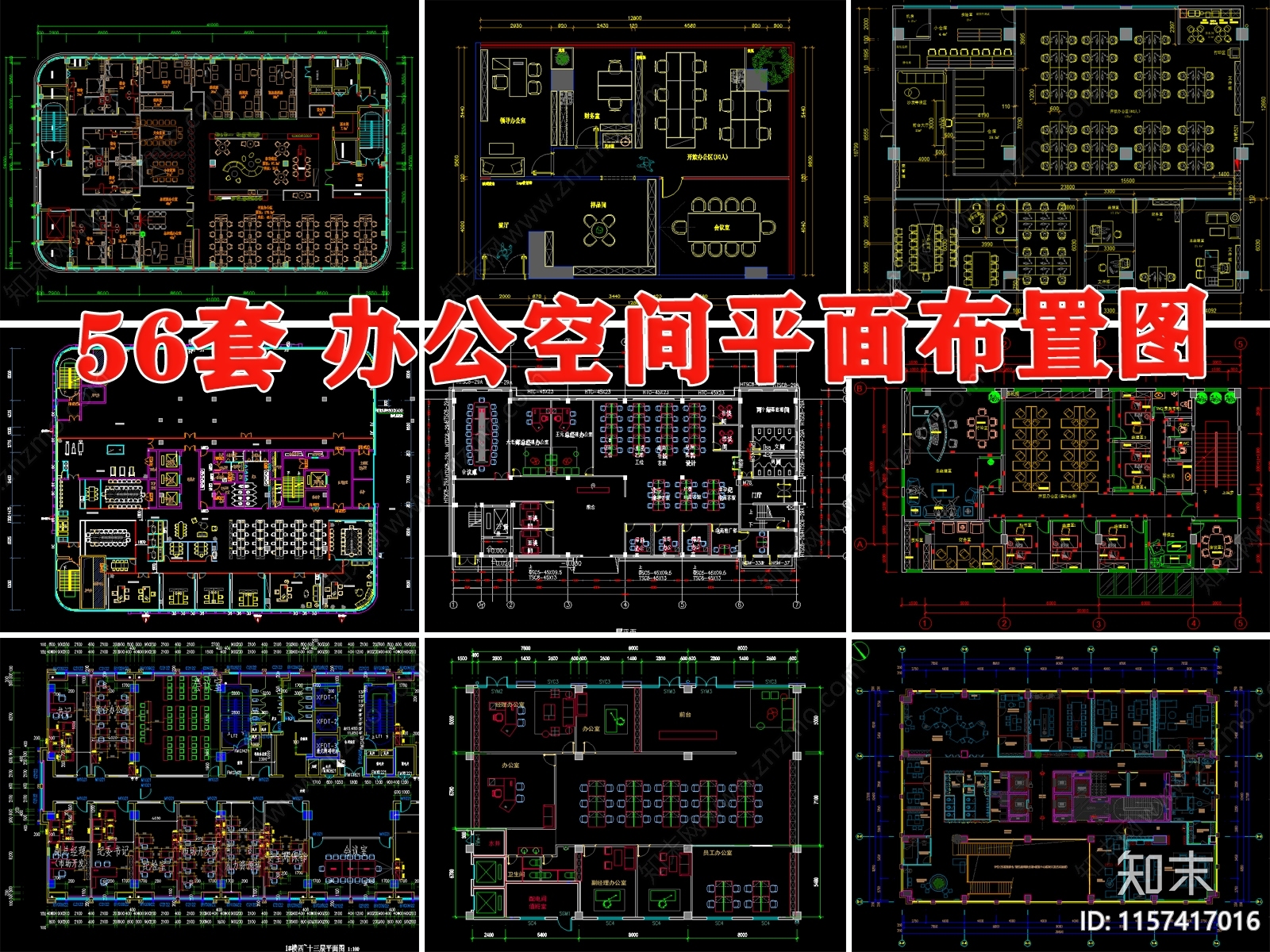 办公室工装家具办公空间平面布局图平面布置图cad施工图下载【ID:1157417016】