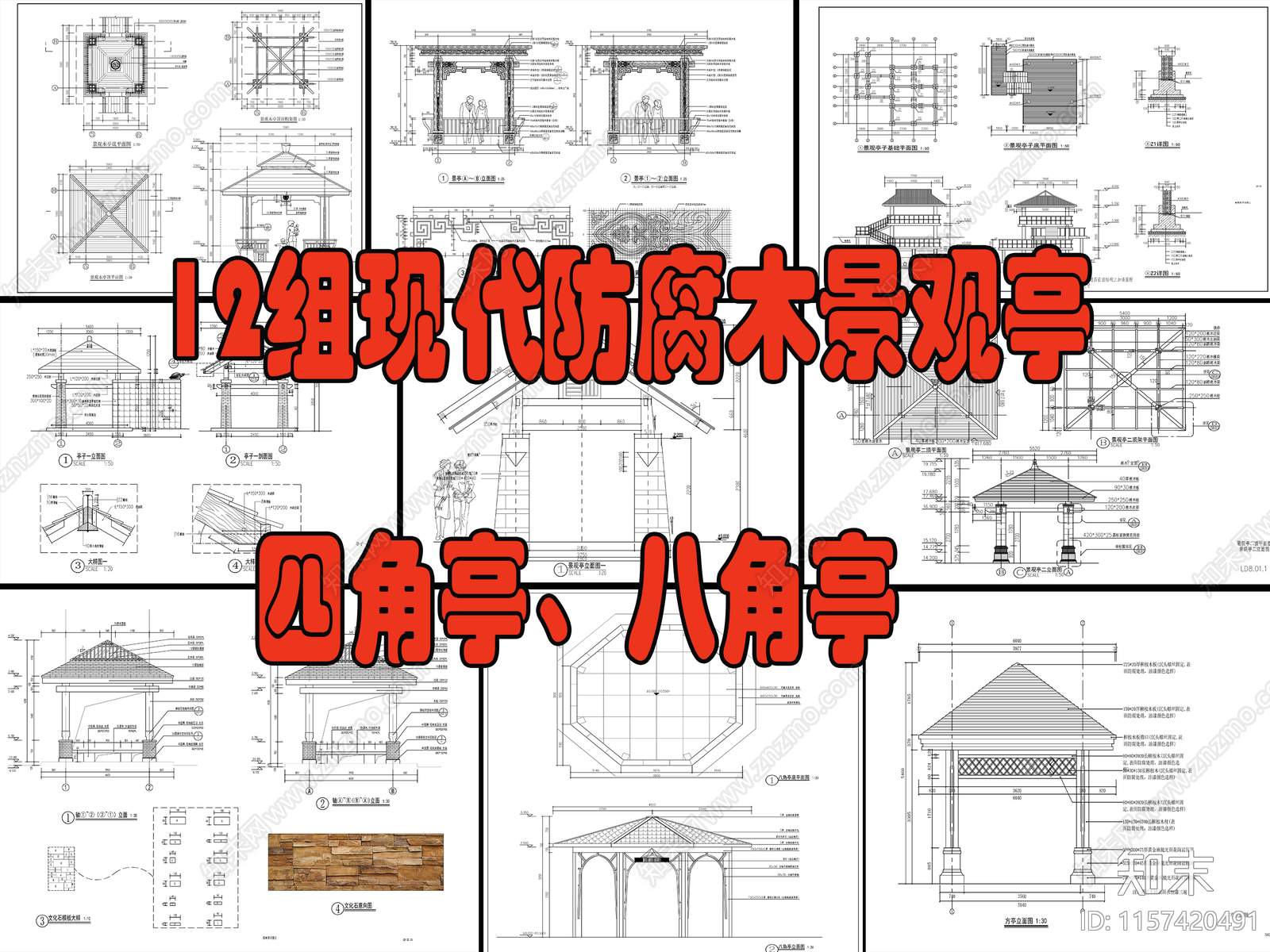 12组现代防腐木亭施工图下载【ID:1157420491】