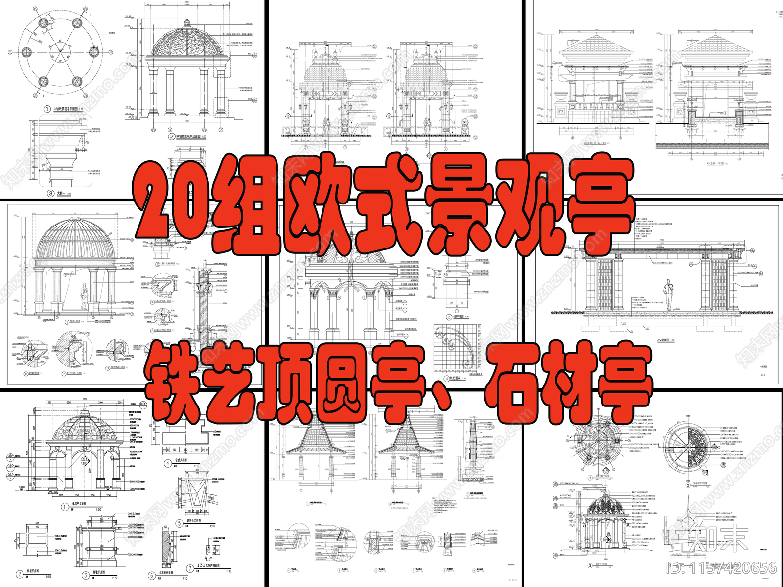 20组欧式景观亭cad施工图下载【ID:1157420656】