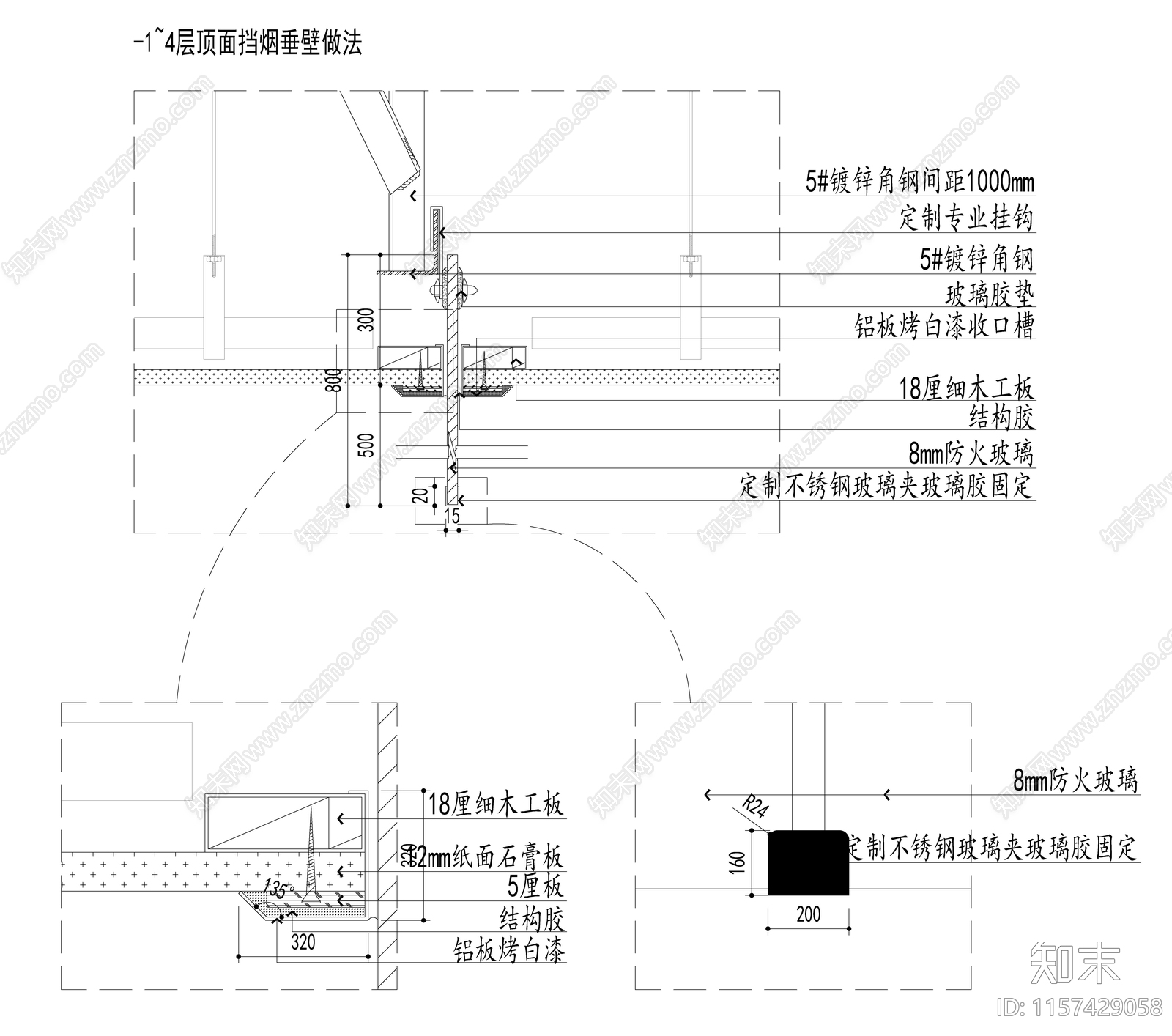 挡烟垂壁做法cad施工图下载【ID:1157429058】