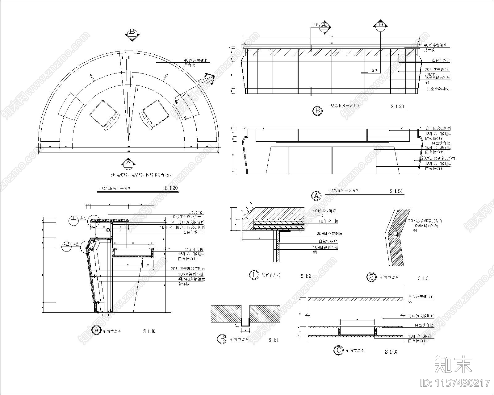 半圆形服务台节点大样施工图下载【ID:1157430217】