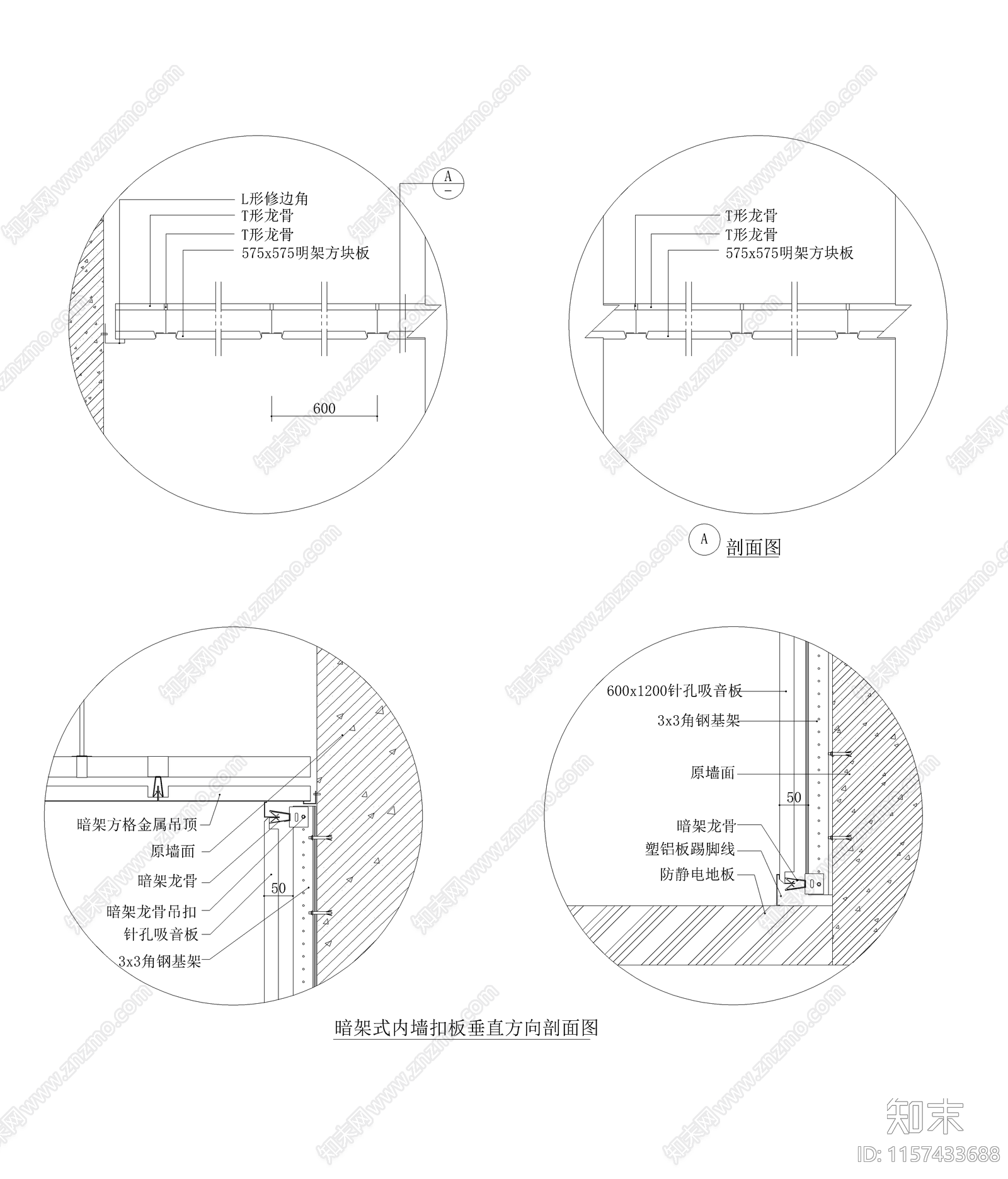 铝扣板吊顶做法节点施工图下载【ID:1157433688】