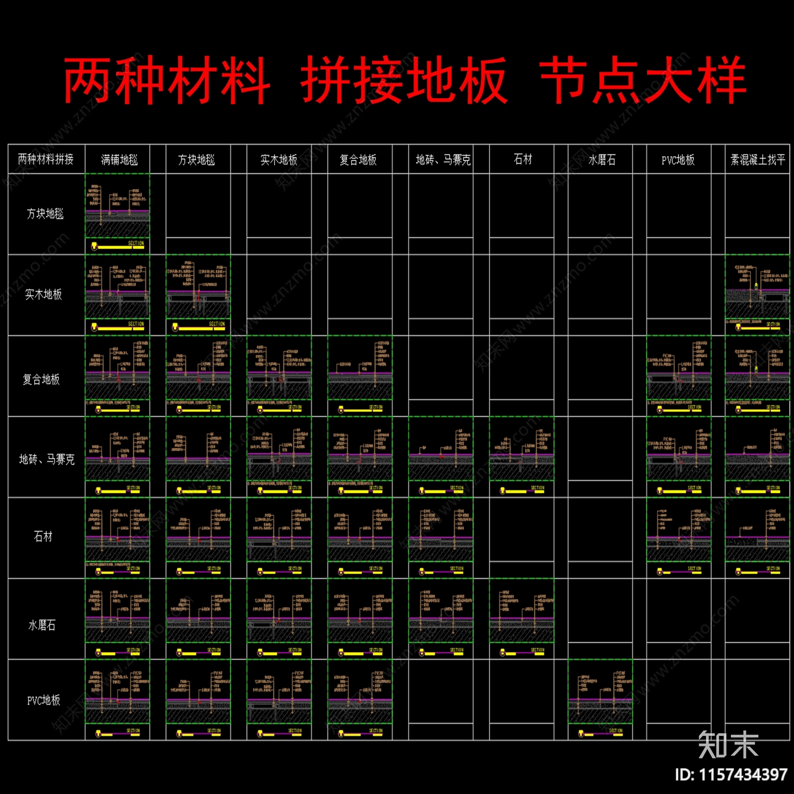 地面综合节点CAD图纸
