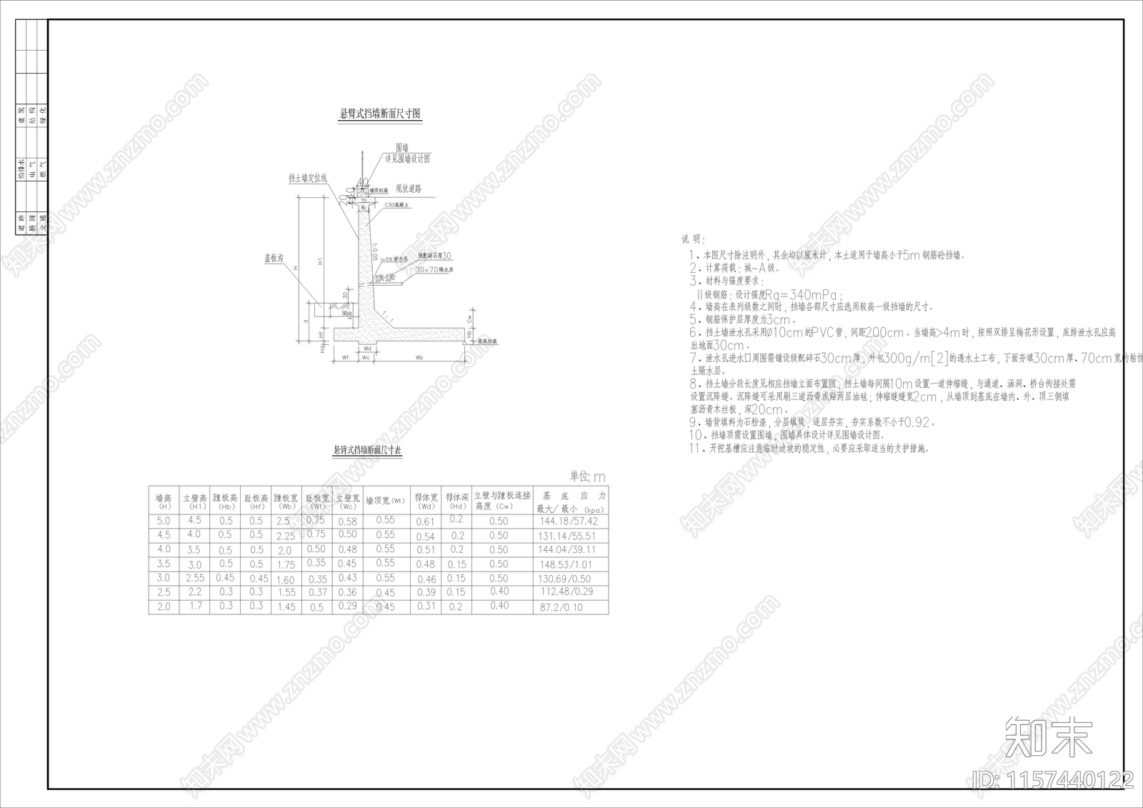 悬臂式挡墙大样图施工图下载【ID:1157440122】