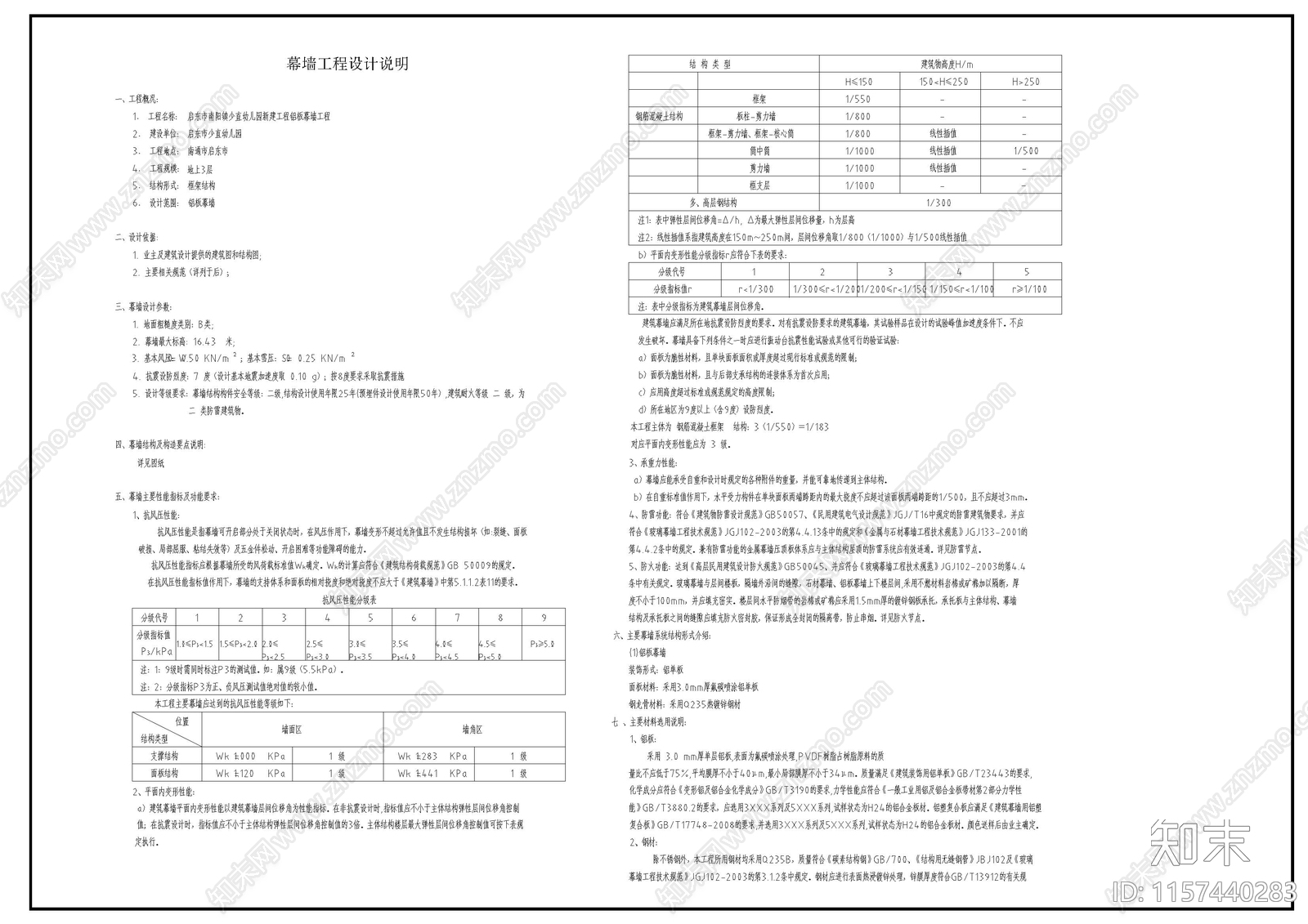 幼儿园铝板幕施工图下载【ID:1157440283】