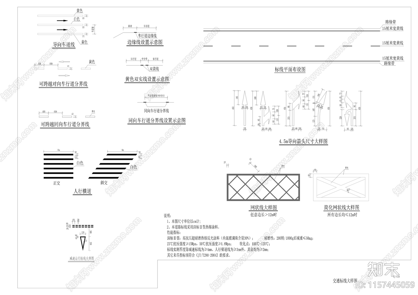 交通标线大样图施工图下载【ID:1157445059】