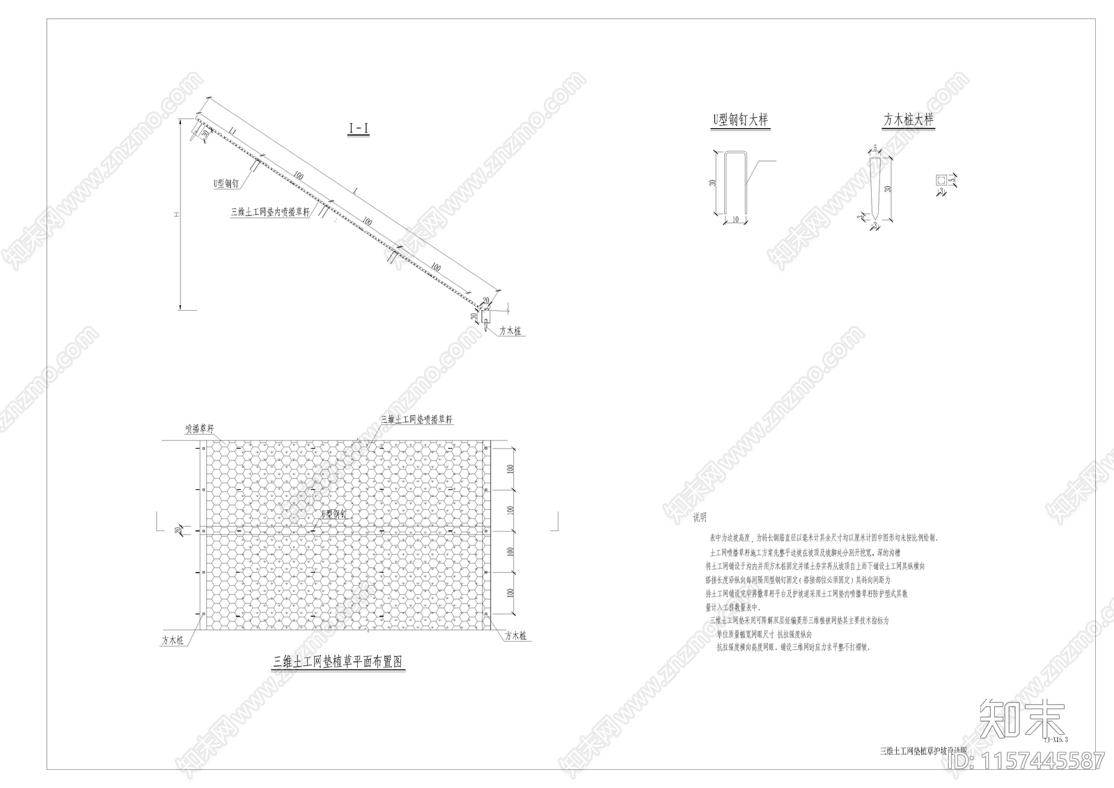三维土工网垫植草护坡设计图01施工图下载【ID:1157445587】