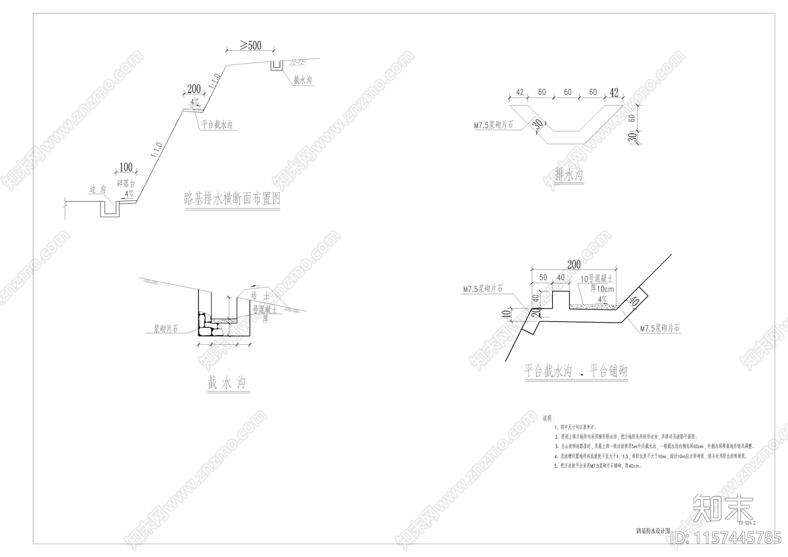 路基排水设计图cad施工图下载【ID:1157445785】