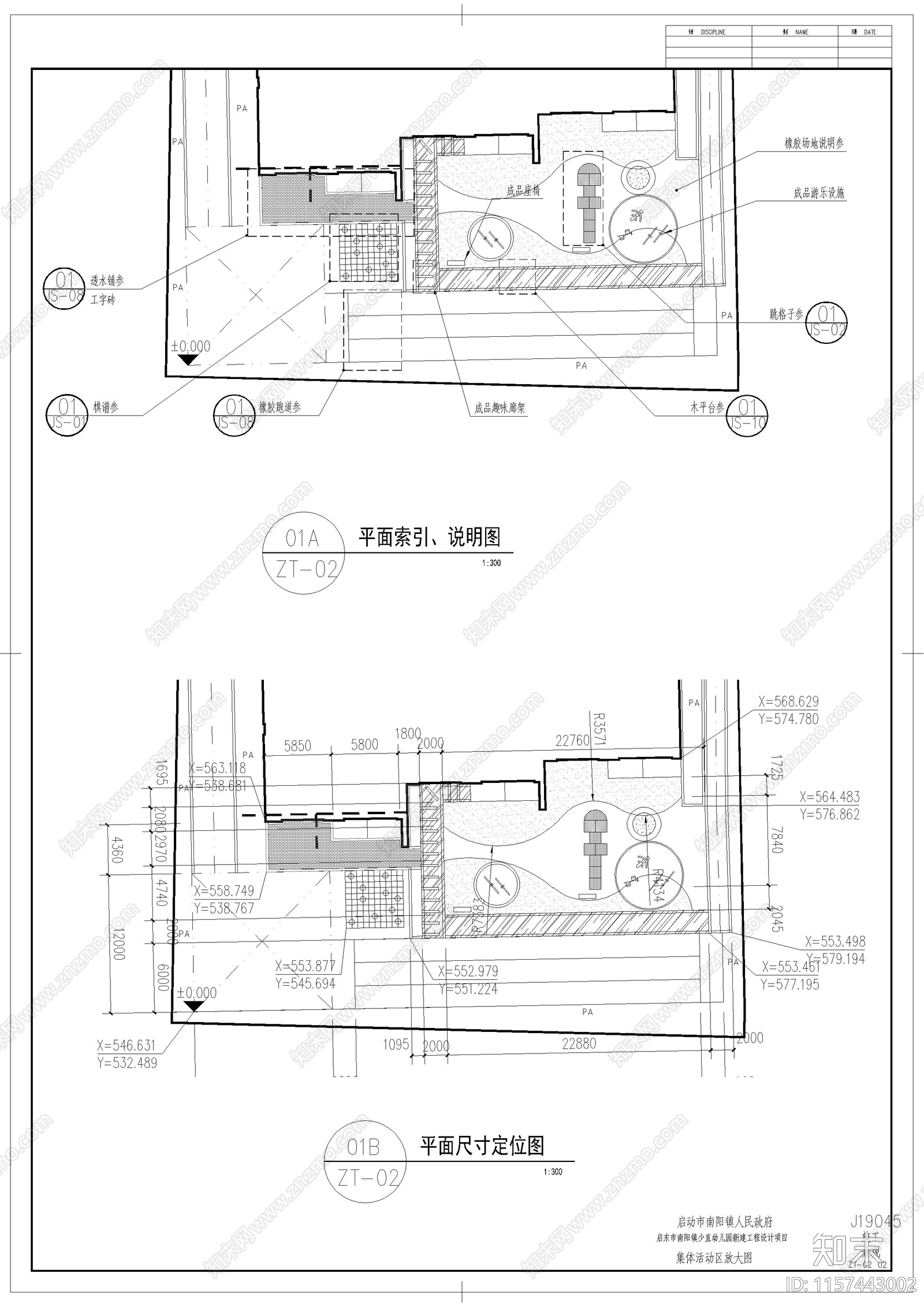 幼儿园室外景cad施工图下载【ID:1157443002】