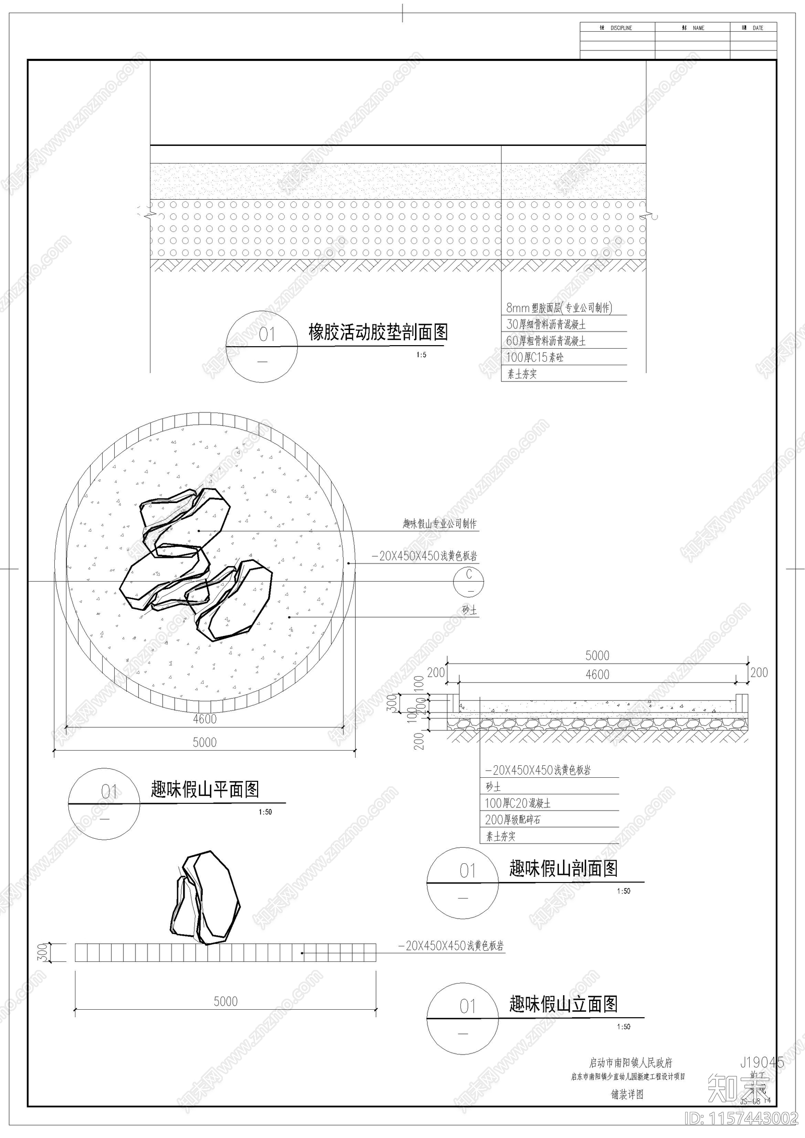 幼儿园室外景cad施工图下载【ID:1157443002】