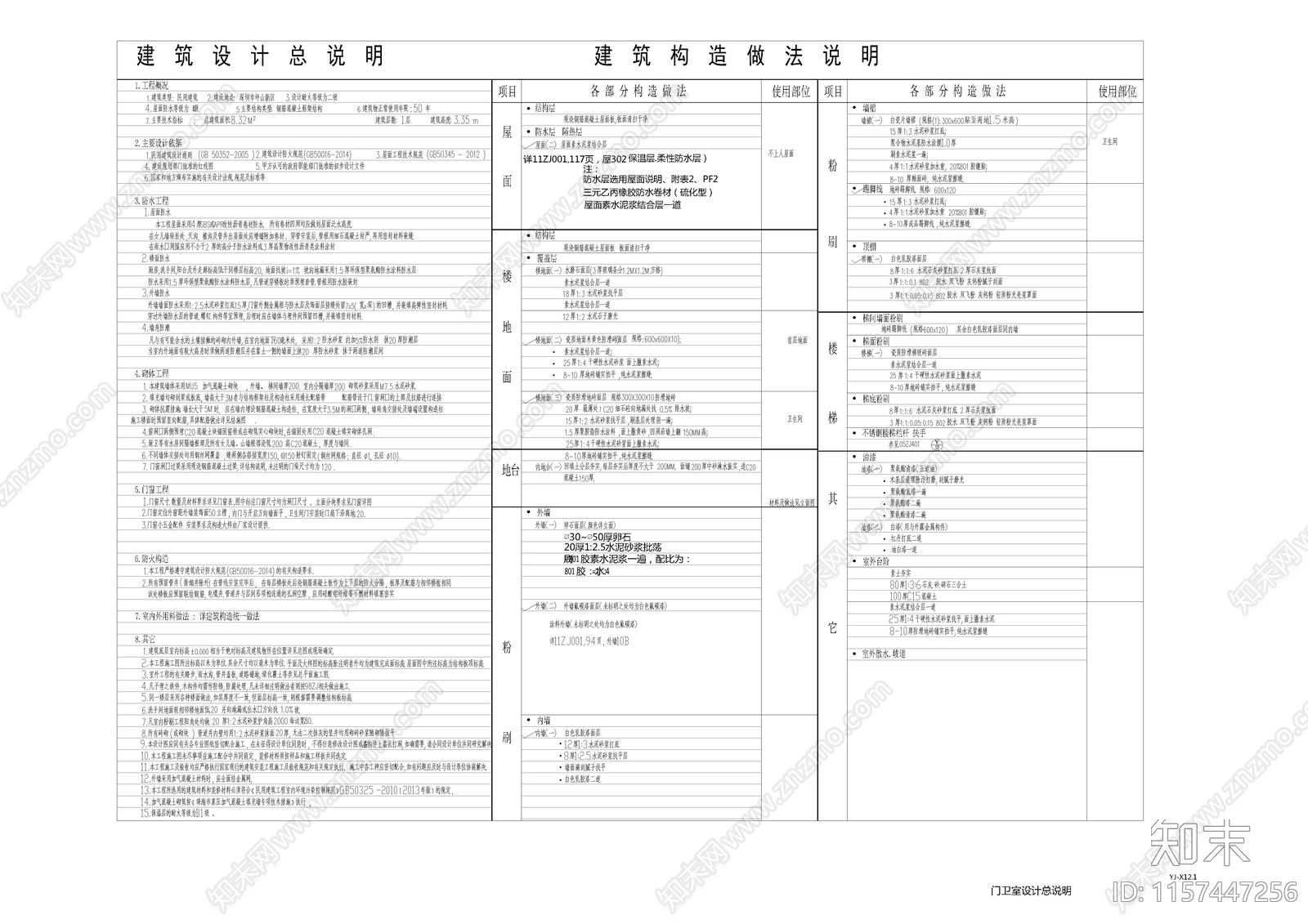 门卫室建筑详图cad施工图下载【ID:1157447256】