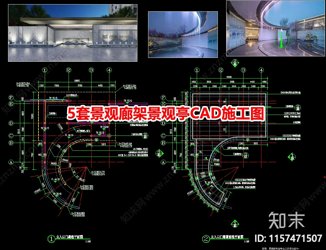 5套景观廊架景观亭CAcad施工图下载【ID:1157471507】