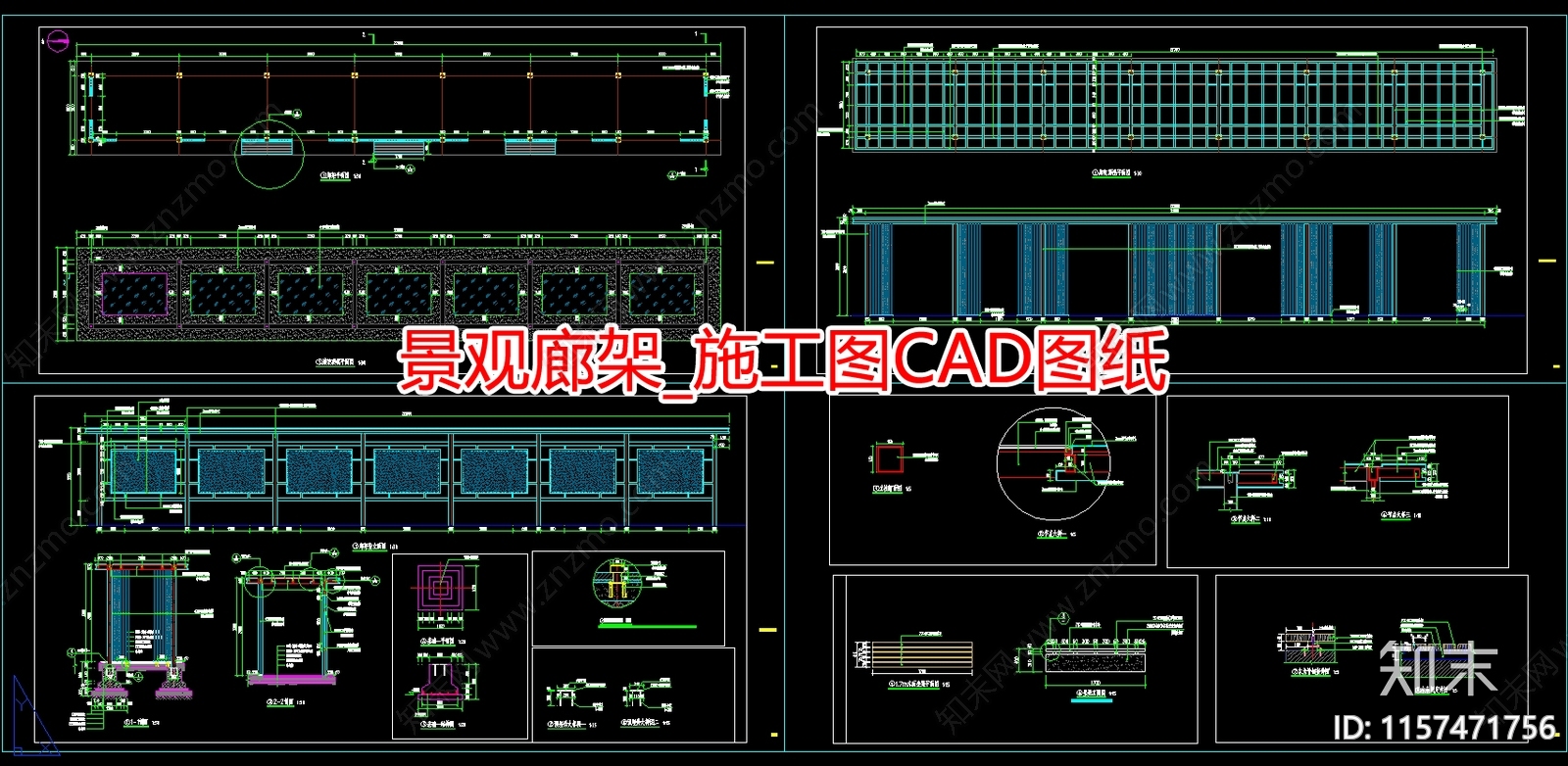 景观廊架cad施工图下载【ID:1157471756】