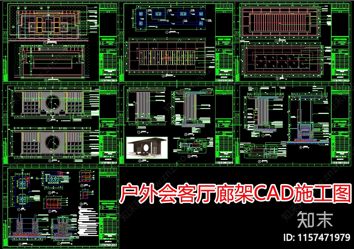 户外会客厅廊架CAcad施工图下载【ID:1157471979】