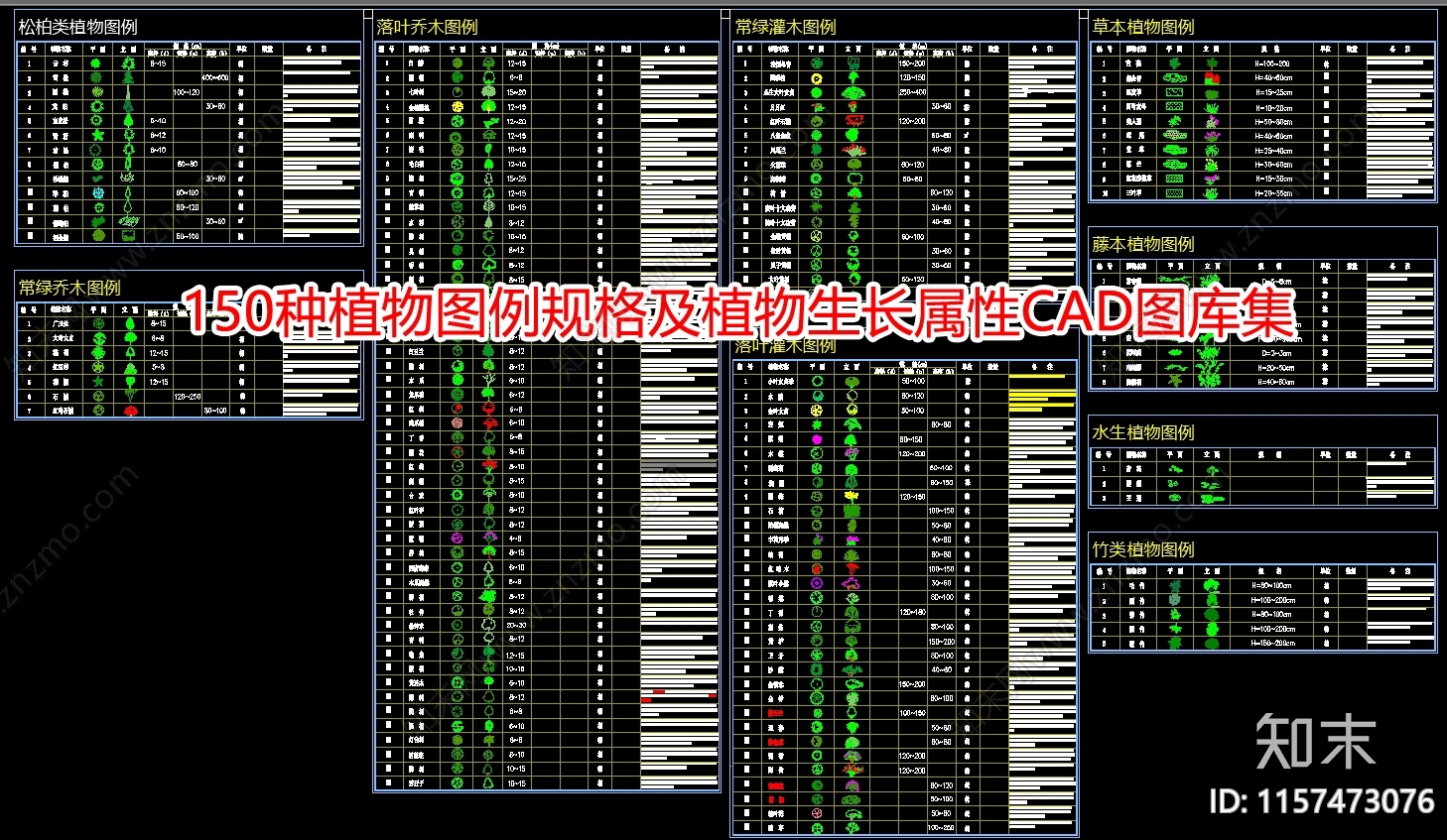 150种植物图例规格及植物生长属性图库集施工图下载【ID:1157473076】