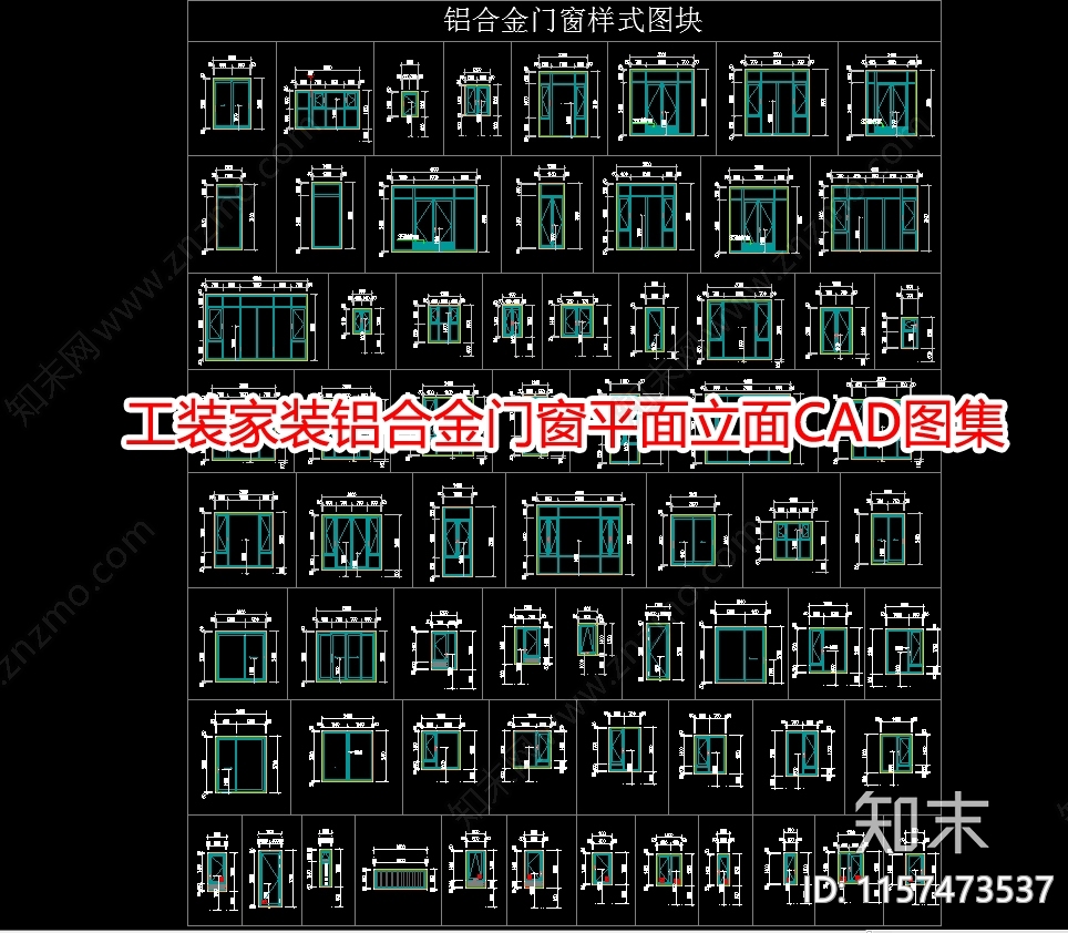 工装家装铝合金门窗平面立面图集施工图下载【ID:1157473537】