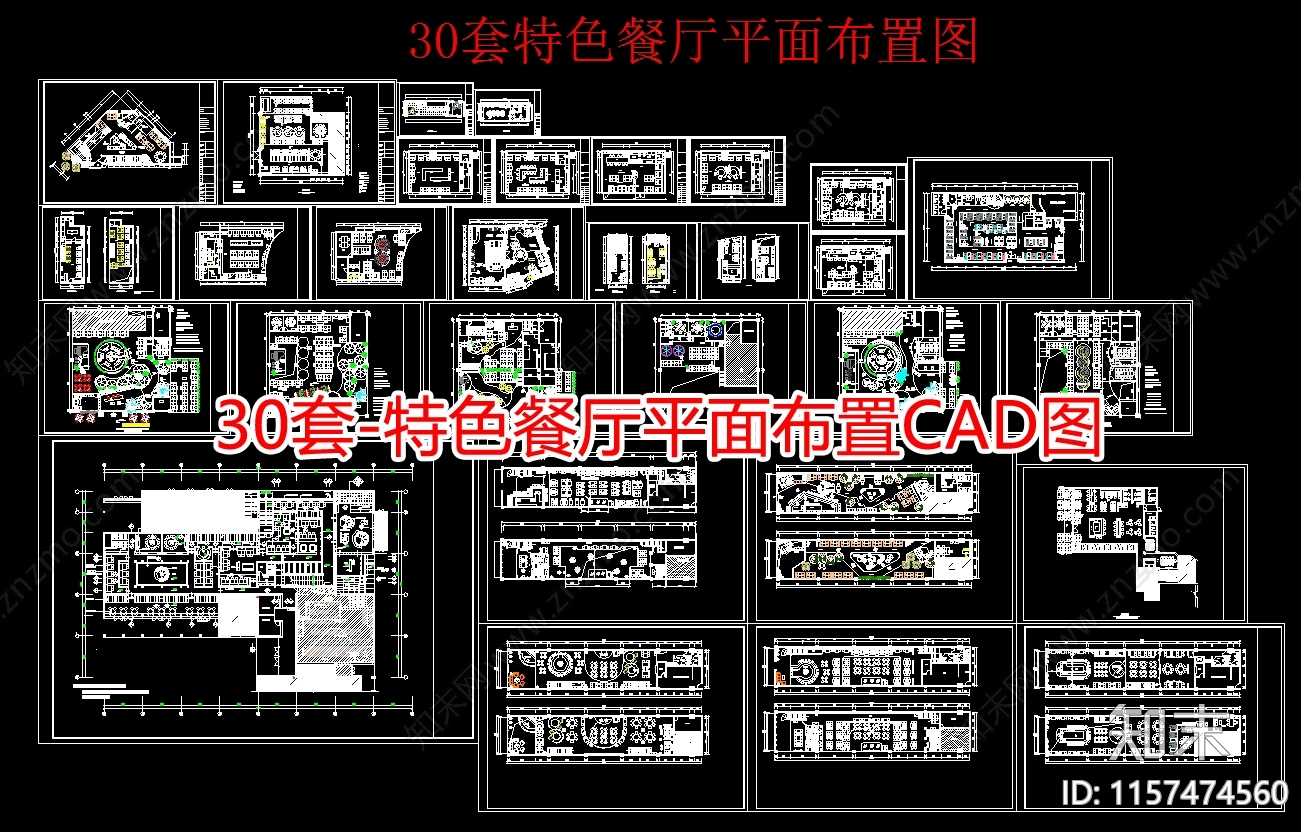 30套cad施工图下载【ID:1157474560】