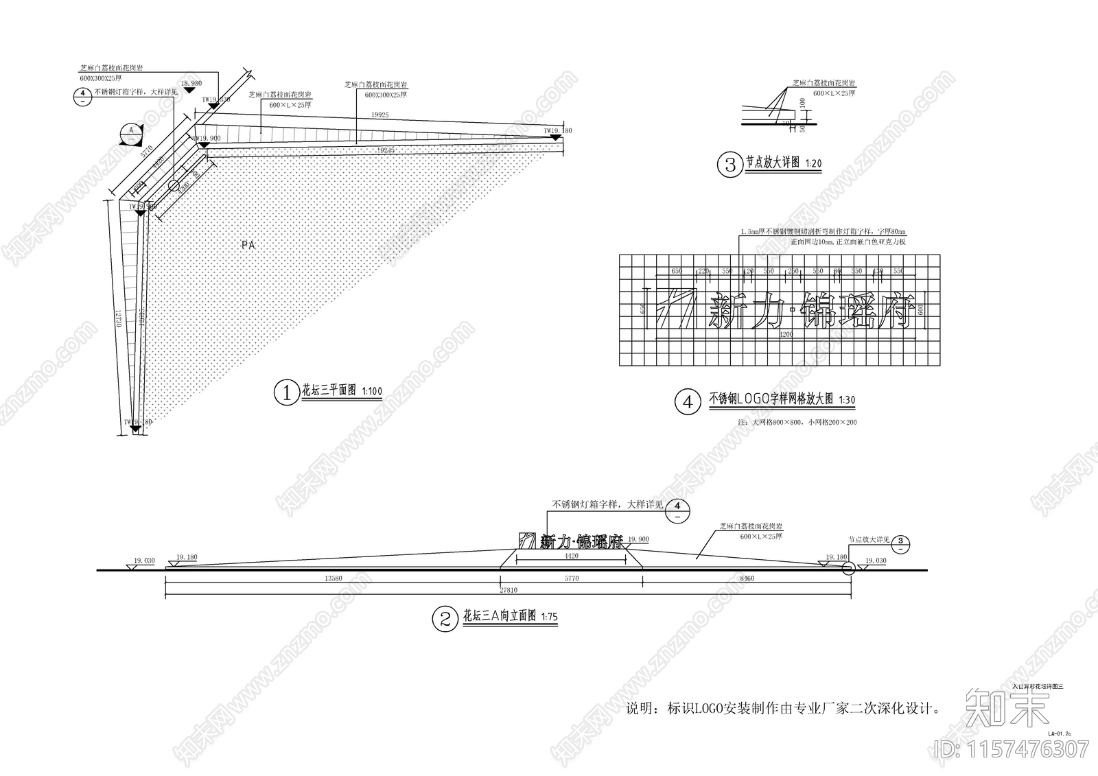 入口异形花坛详图cad施工图下载【ID:1157476307】