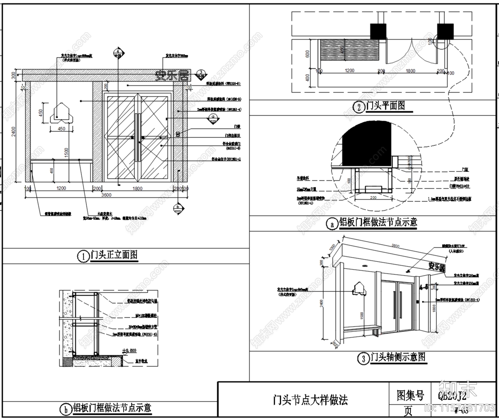 公寓外立面门头大样图施工图下载【ID:1157481703】