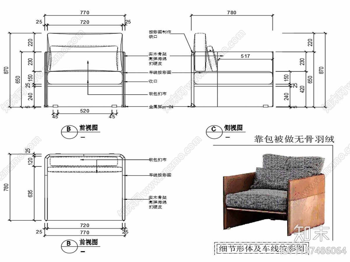 现代家具休闲椅家具设计图纸cad施工图下载【ID:1157486064】