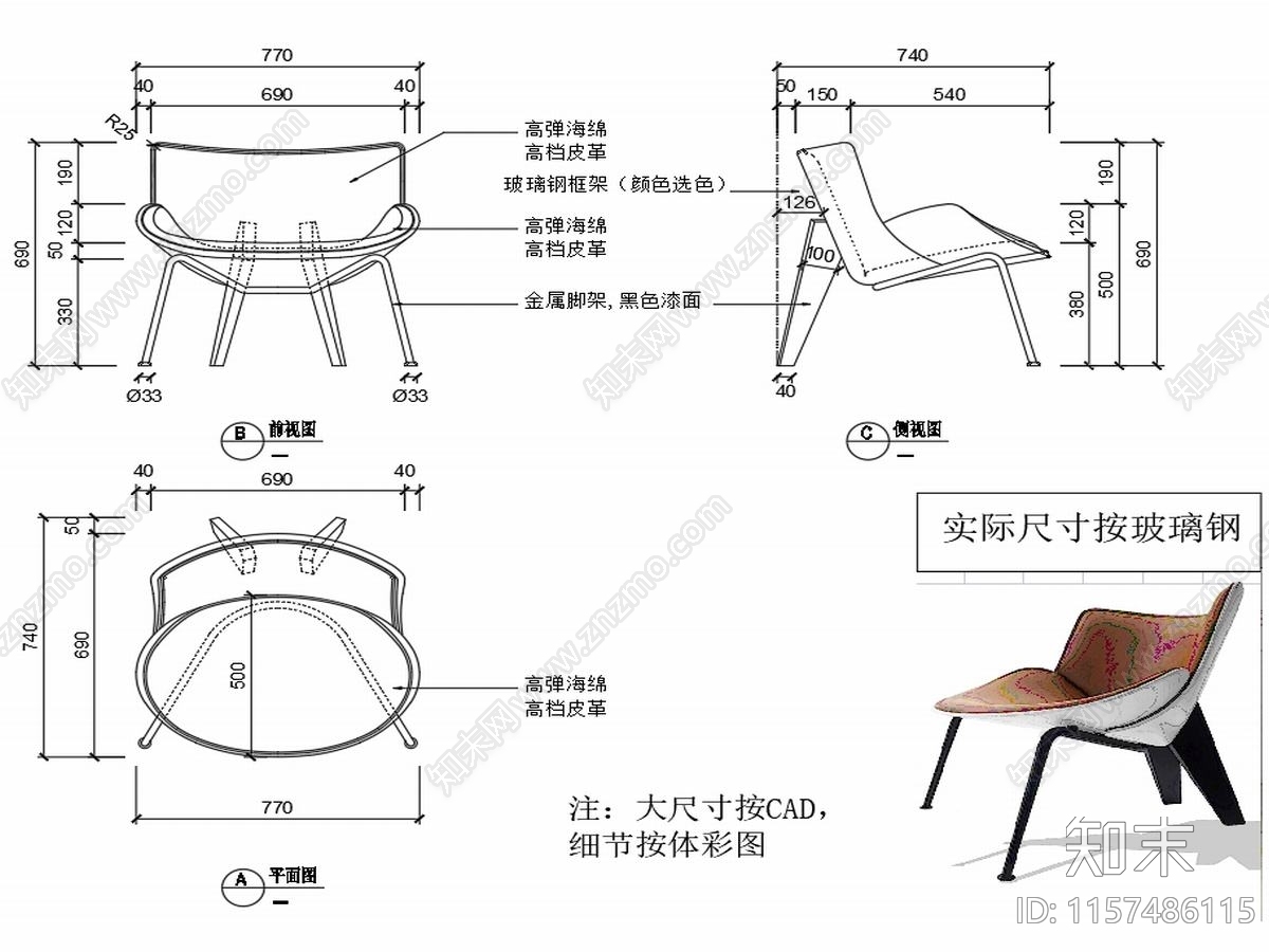 现代家具休闲椅家具设计图纸cad施工图下载【ID:1157486115】