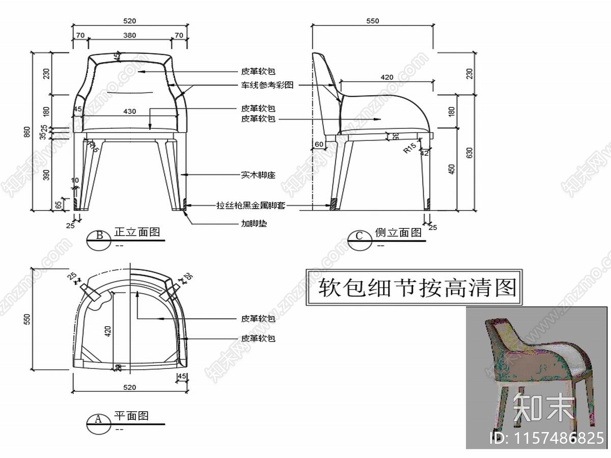 现代家具椅子家具设计图纸cad施工图下载【ID:1157486825】