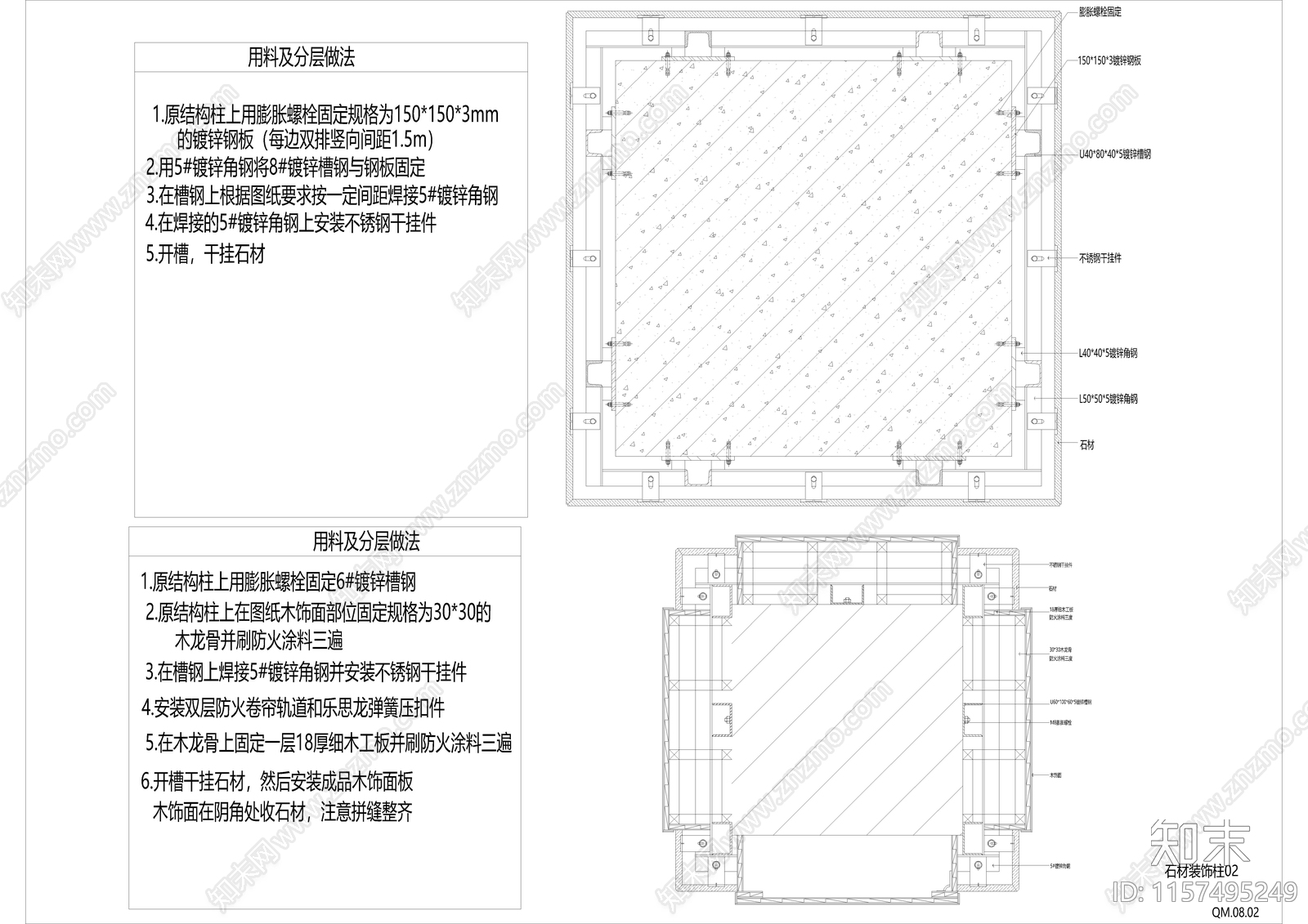 柱子包覆施工节点cad施工图下载【ID:1157495249】