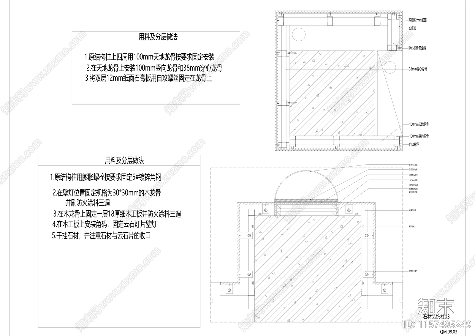 柱子包覆施工节点cad施工图下载【ID:1157495249】