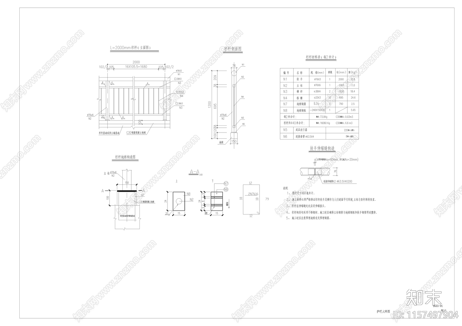 栏杆大样图cad施工图下载【ID:1157497904】