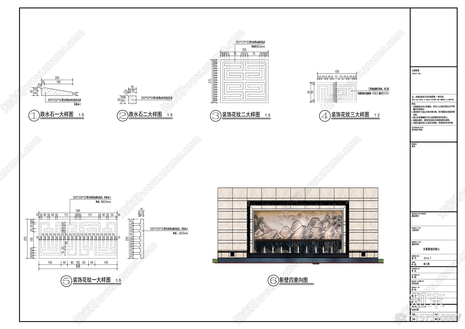 水景景墙cad施工图下载【ID:1157510887】