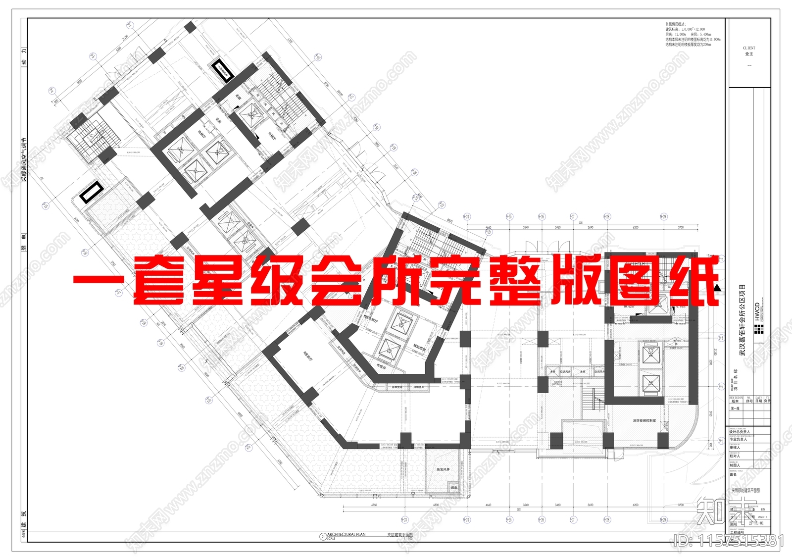 2024一套星级会所完整版CAcad施工图下载【ID:1157515381】