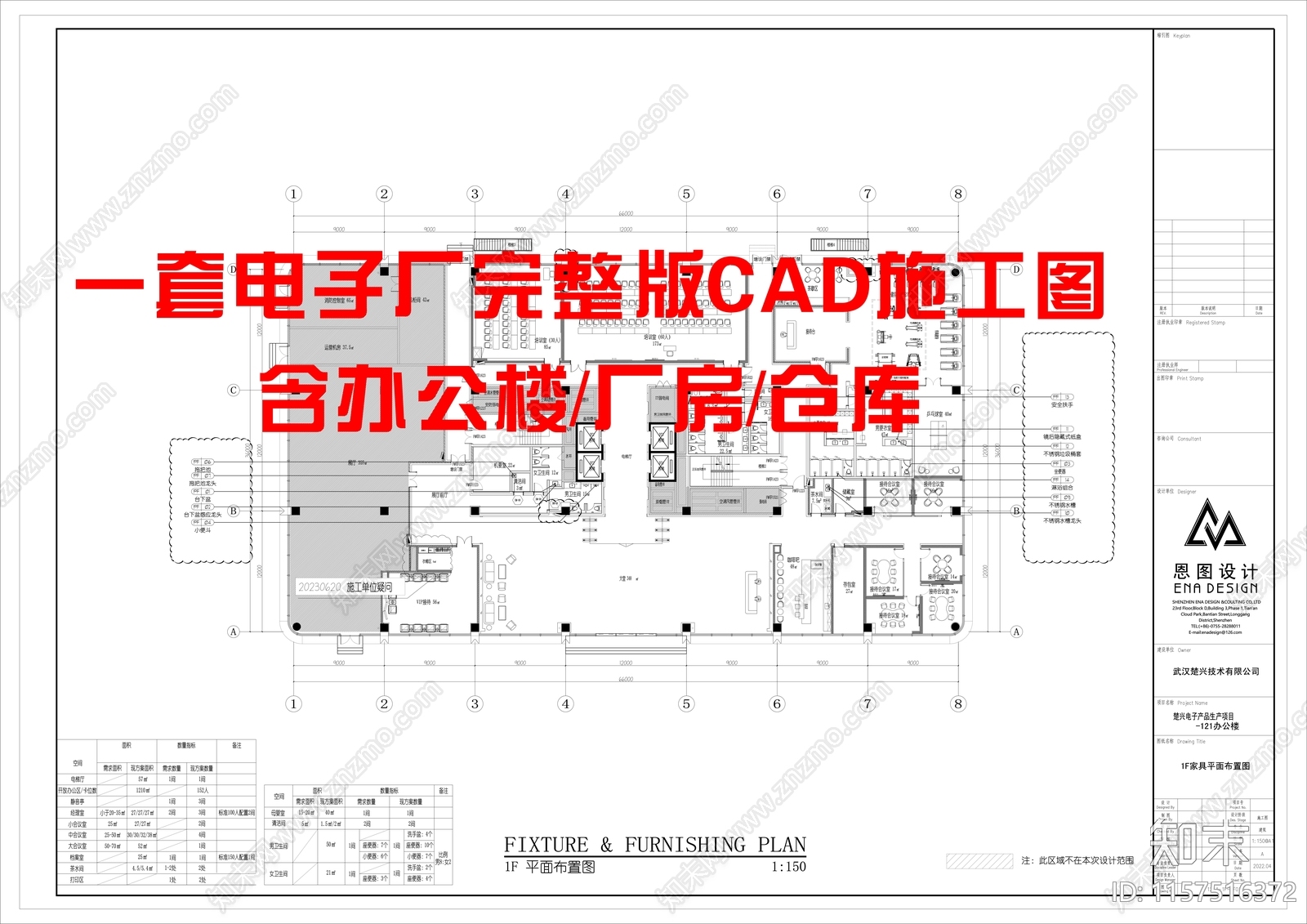 一套电子厂完整版CA施工图下载【ID:1157516372】