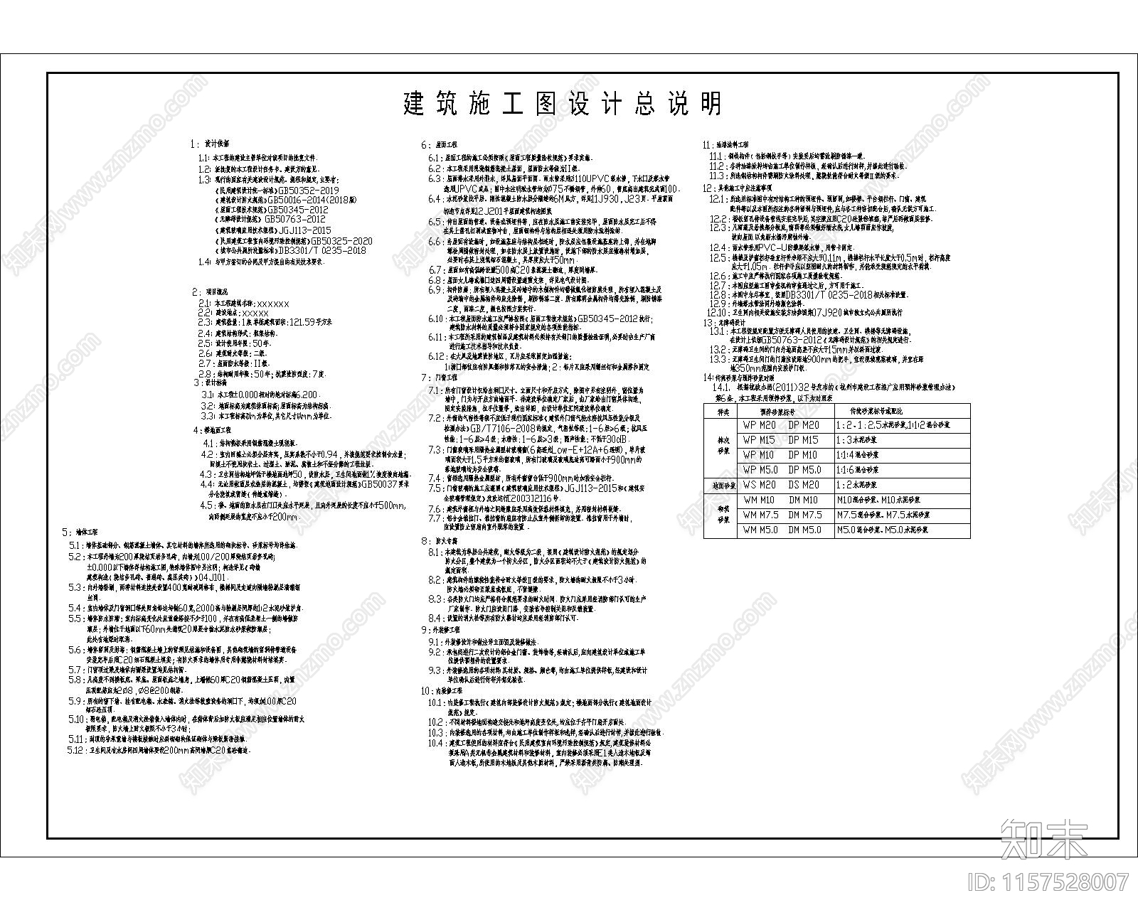 仰望cad施工图下载【ID:1157528007】