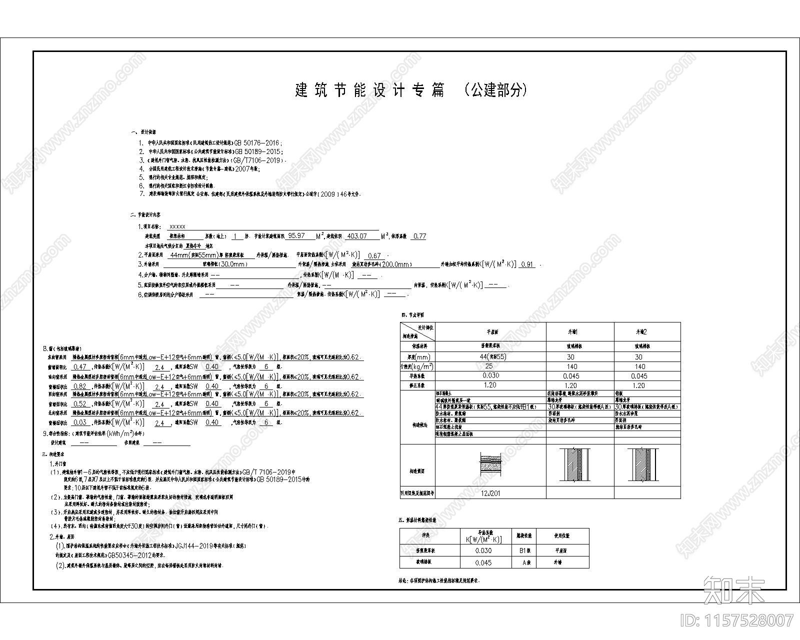 仰望cad施工图下载【ID:1157528007】