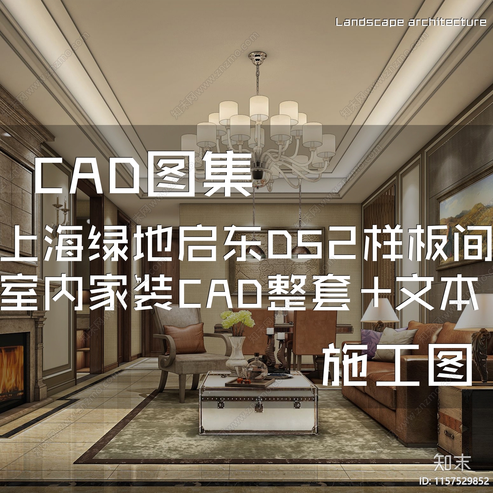 美式现代上海绿地启东DS2样板间室内家装cad施工图下载【ID:1157529852】