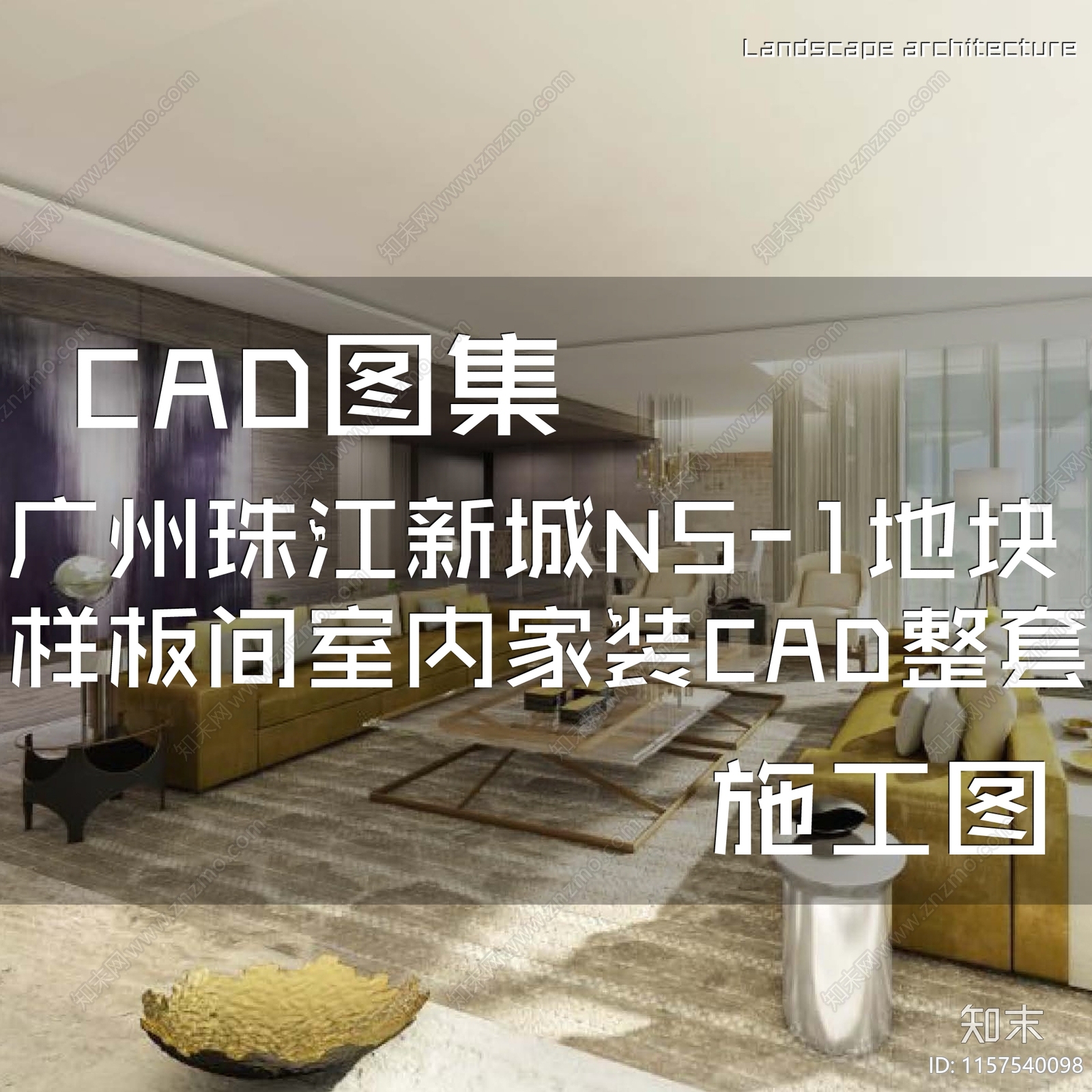 现代广州珠江新城N5cad施工图下载【ID:1157540098】