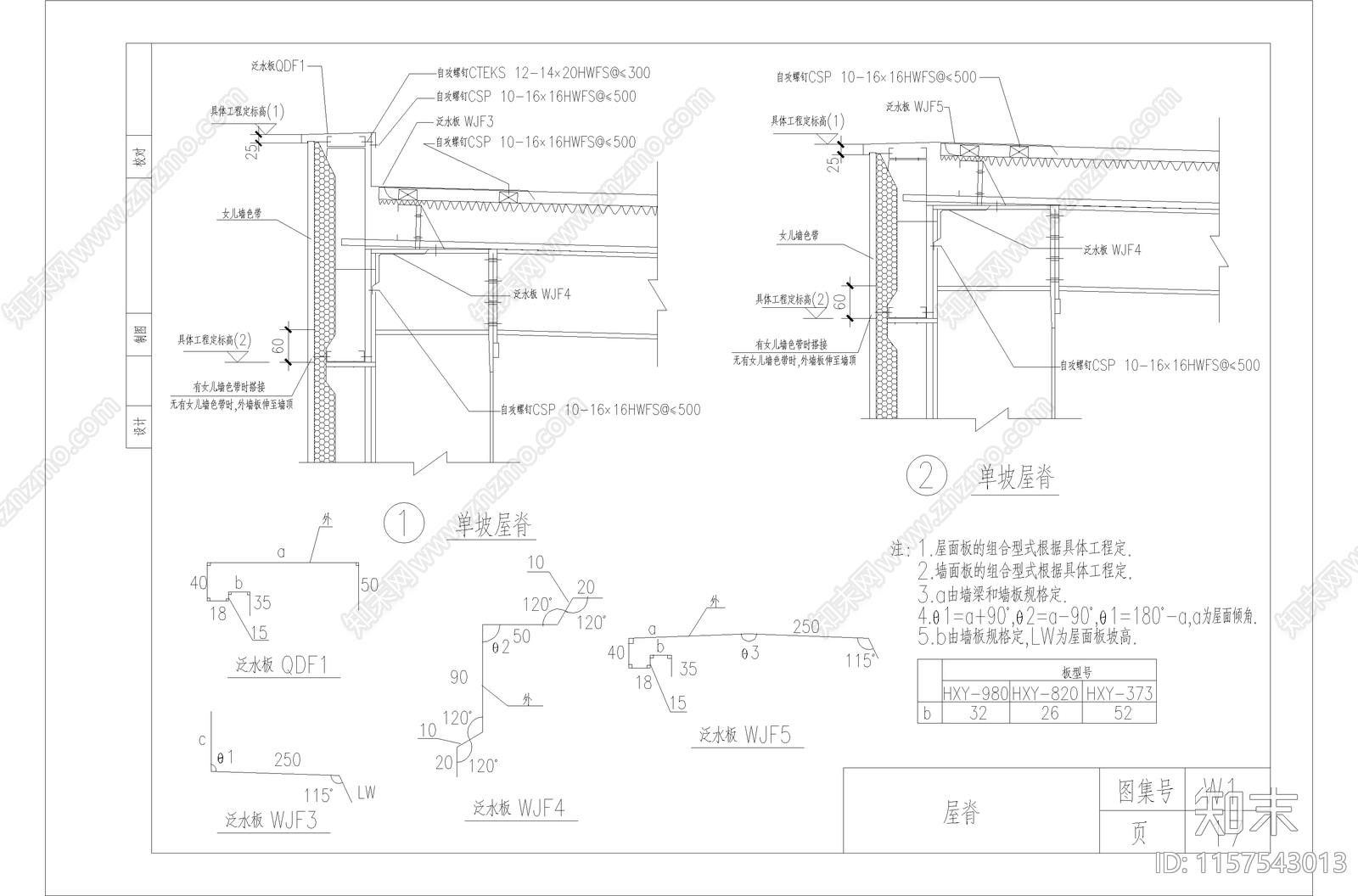 压型钢板构造做法图集cad施工图下载【ID:1157543013】