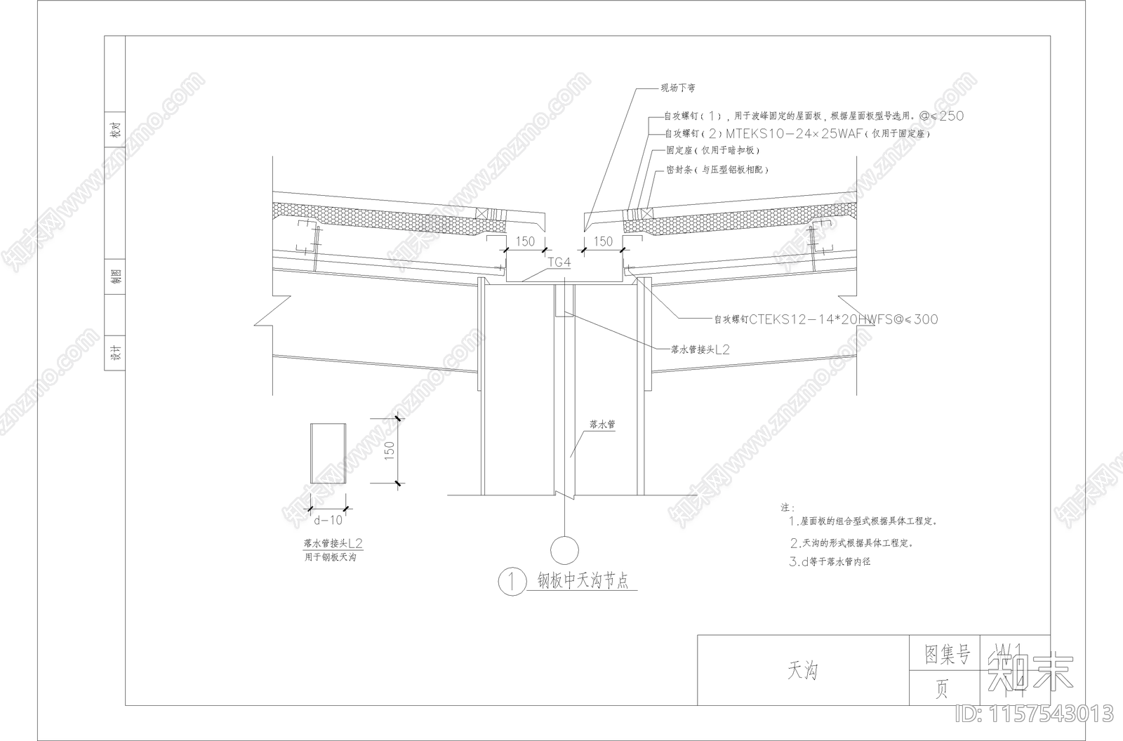 压型钢板构造做法图集cad施工图下载【ID:1157543013】